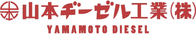 山本ヂーゼル工業株式会社