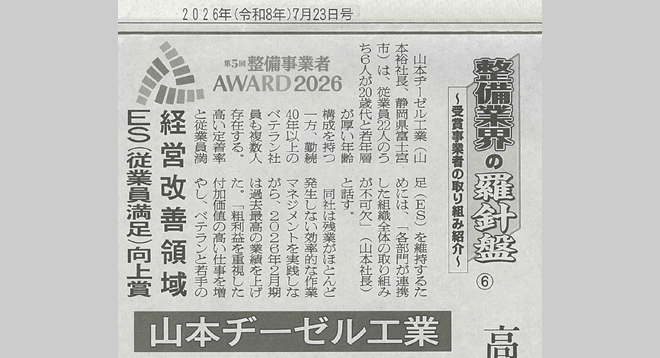 「第5回整備事業者アワード2026 」受賞事業者の取り組み紹介