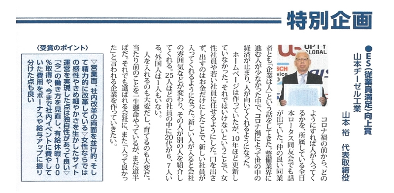 「第5回整備事業者アワード2026」表彰式にて受賞しました。